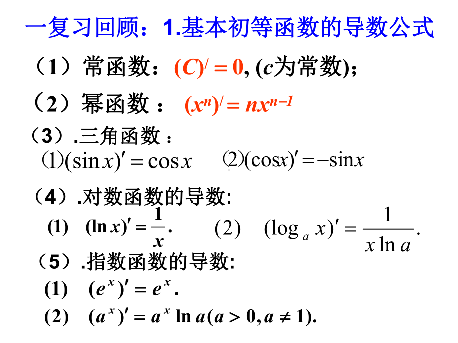 函数的单调性与导数课件课件.ppt_第2页