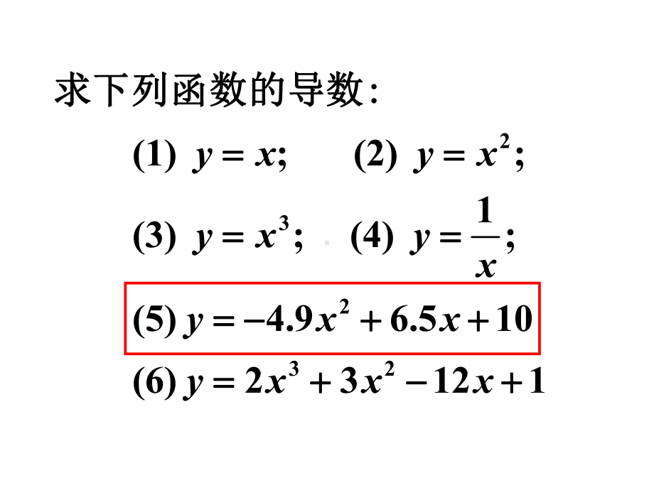 函数的单调性与导数课件课件.ppt_第3页