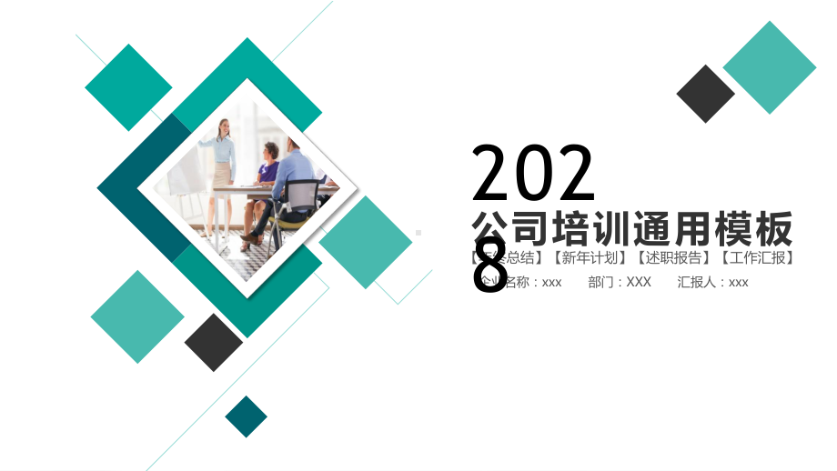 公司培训模板课件.ppt_第1页