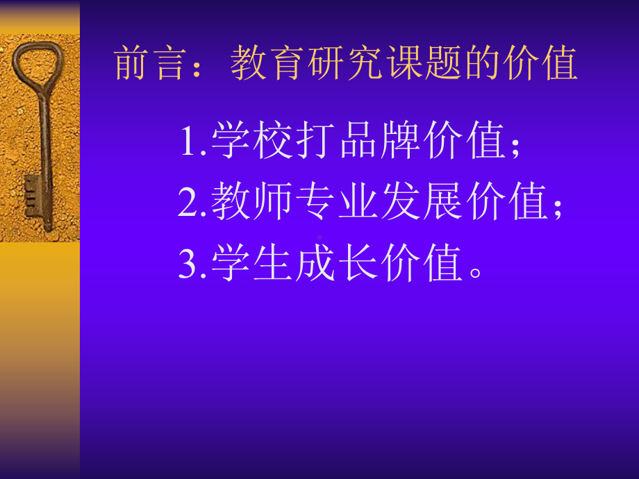 研究课题的选择与确立课件.ppt_第2页