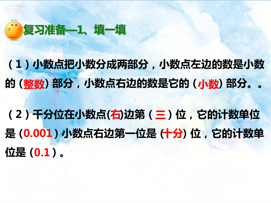 人教版四年级数学下册《小数的意义和性质-小数的意义和读写法-小数的读法和写法》研讨课课件-7.pptx_第2页