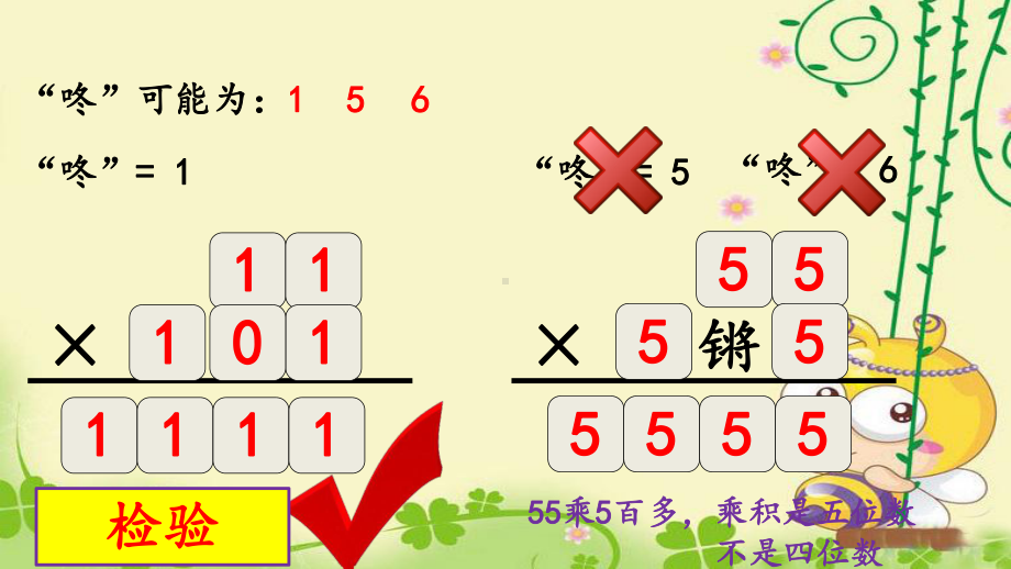 小学苏教版上册四年级数学同步奥数两三位数除以两位数算式谜课件.pptx_第3页