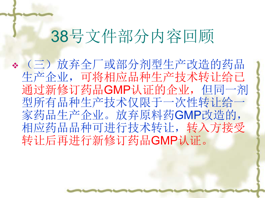 药品技术转让现场检查要点-安徽食品药品审评认证中心课件.ppt_第3页