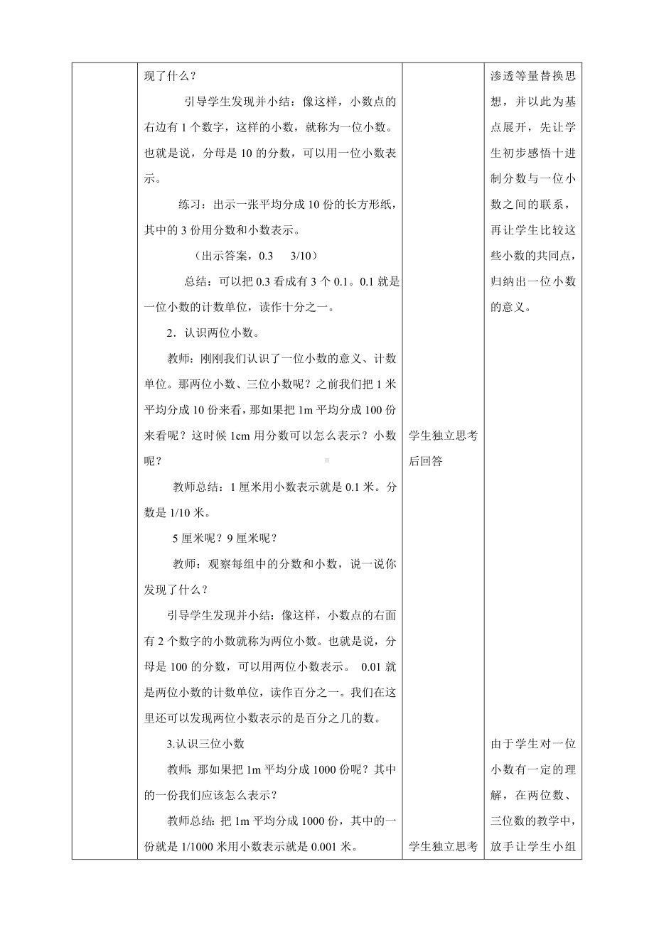 四年级下册数学教案-5.1《小数的意义》 ︳青岛版(1).doc_第2页