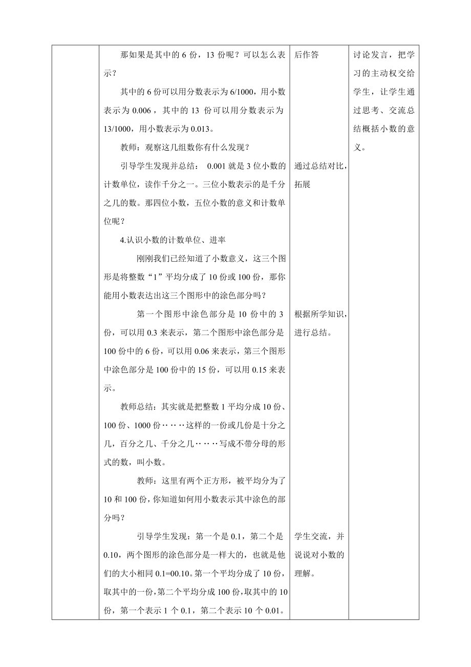 四年级下册数学教案-5.1《小数的意义》 ︳青岛版(1).doc_第3页