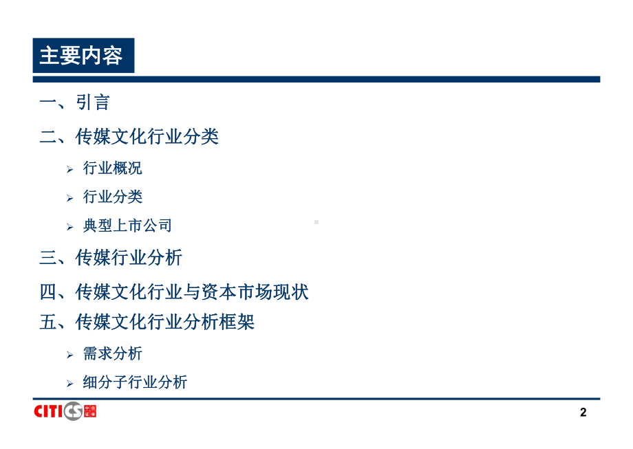 传媒文化行业研究方法课件.ppt_第2页