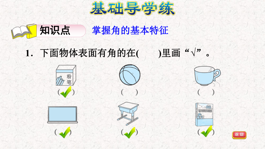 人教版二年级上册数学第三单元习题课件.pptx_第2页