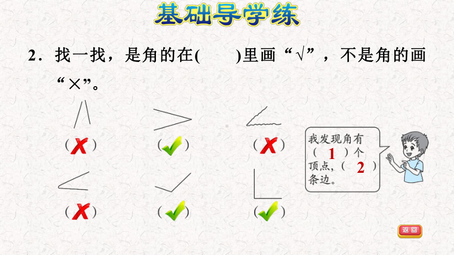 人教版二年级上册数学第三单元习题课件.pptx_第3页