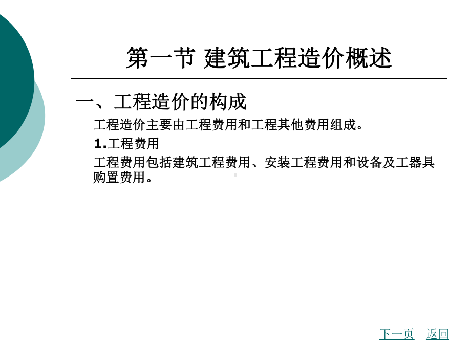 建筑工程成本管理-第9章-建筑工程造价课件.ppt_第2页