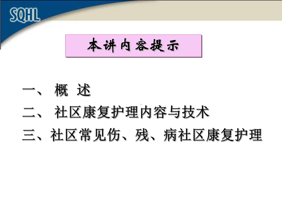 第九章社区康复护理课件.ppt_第2页