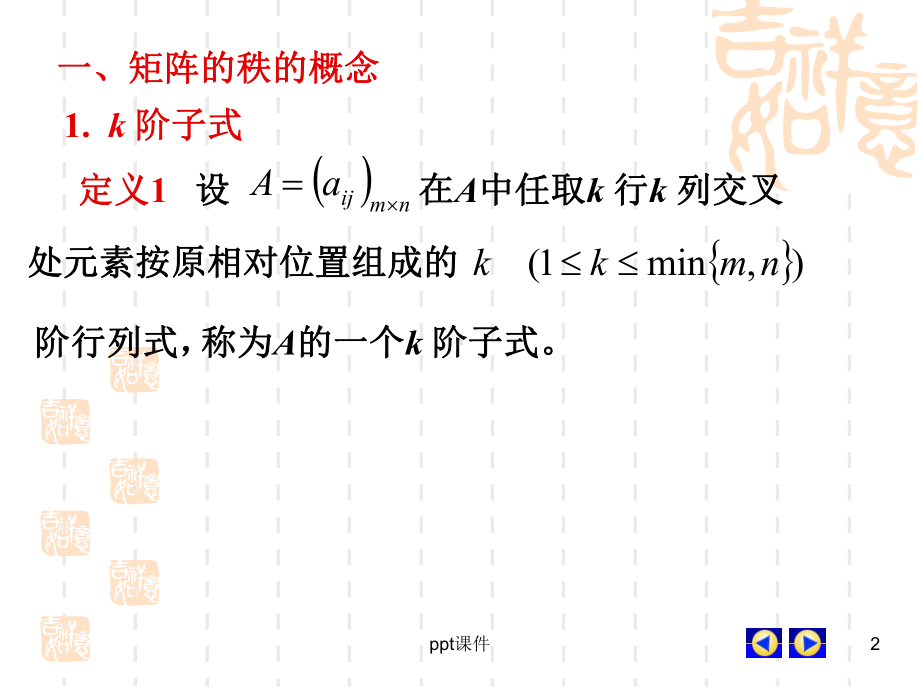 矩阵的秩及其求法课件.ppt_第2页