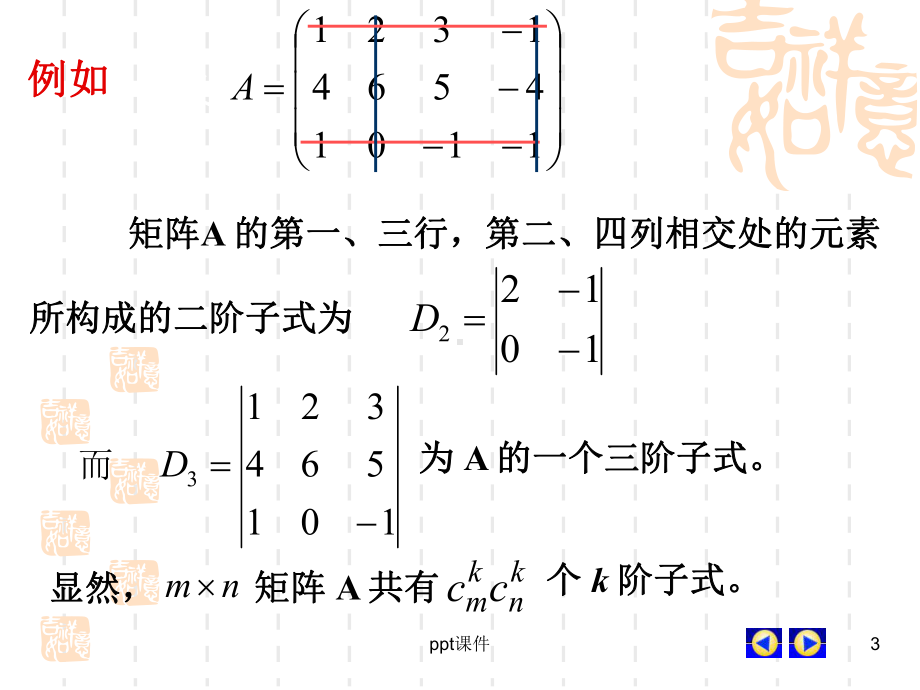 矩阵的秩及其求法课件.ppt_第3页