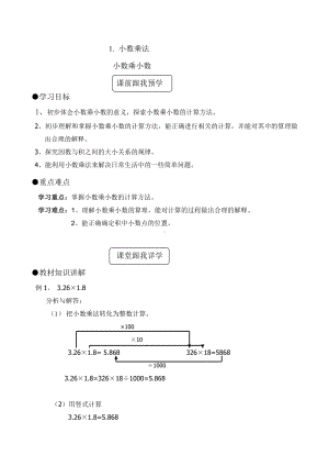 五年级上册数学教案-1.2、小数乘小数 人教版.doc