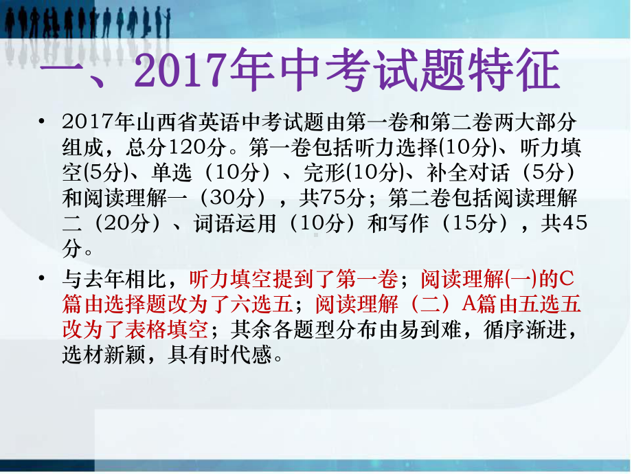 中考说题历年中考真题解说课件.ppt_第3页