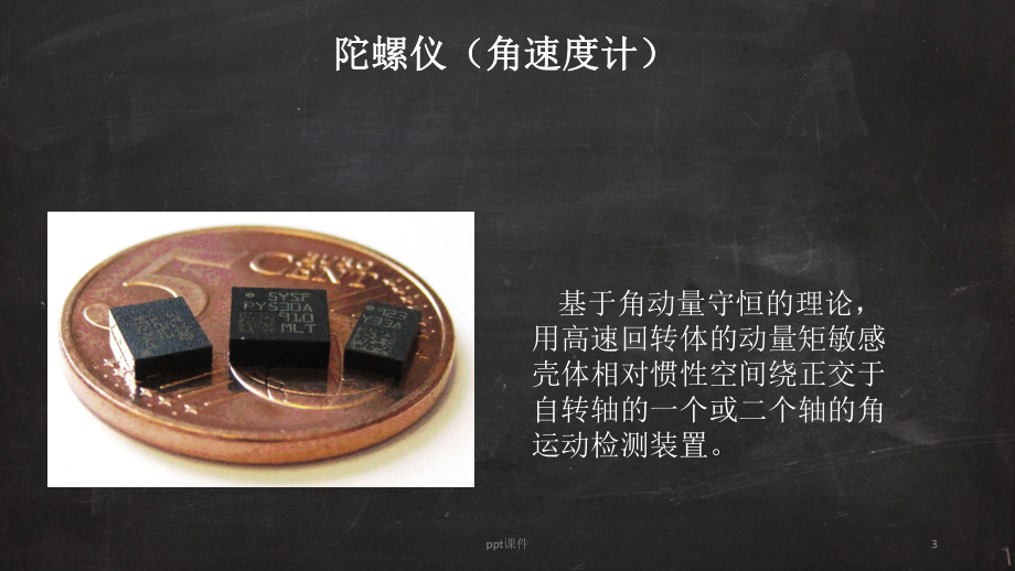 无人机飞控基本构成课件.ppt_第3页