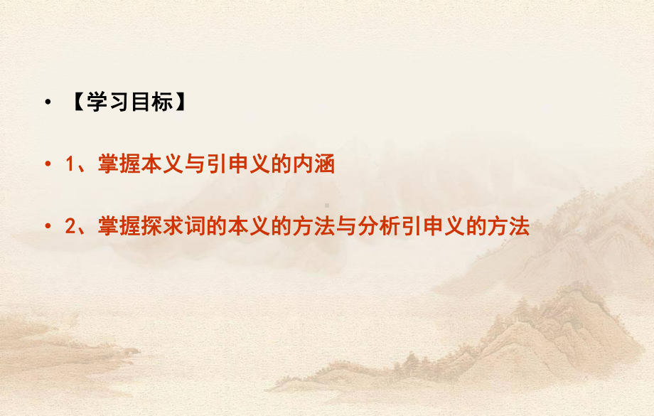 古代汉语通论词的本义和引申义课件.ppt_第2页