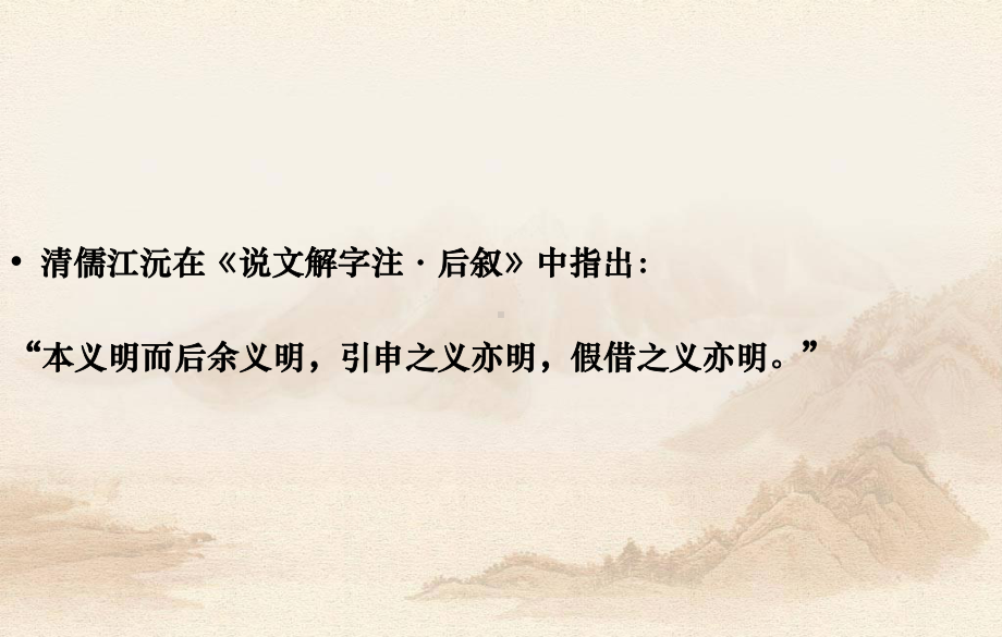 古代汉语通论词的本义和引申义课件.ppt_第3页