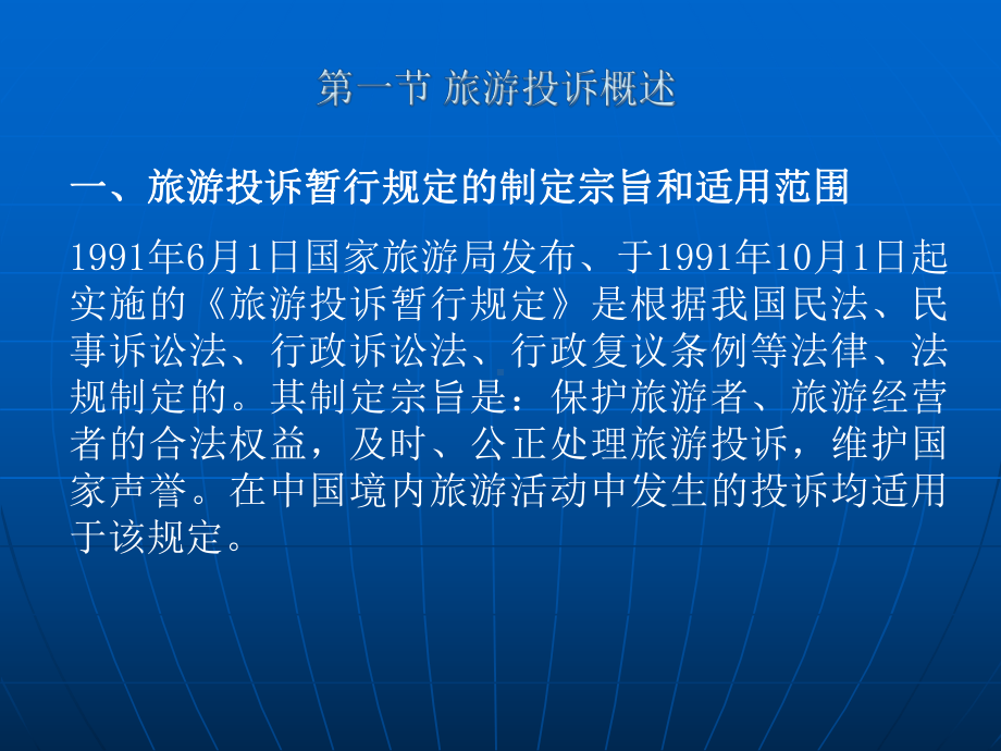 打开旅游政策法规多媒体课件之旅游纠纷解决的法律途径.ppt_第2页