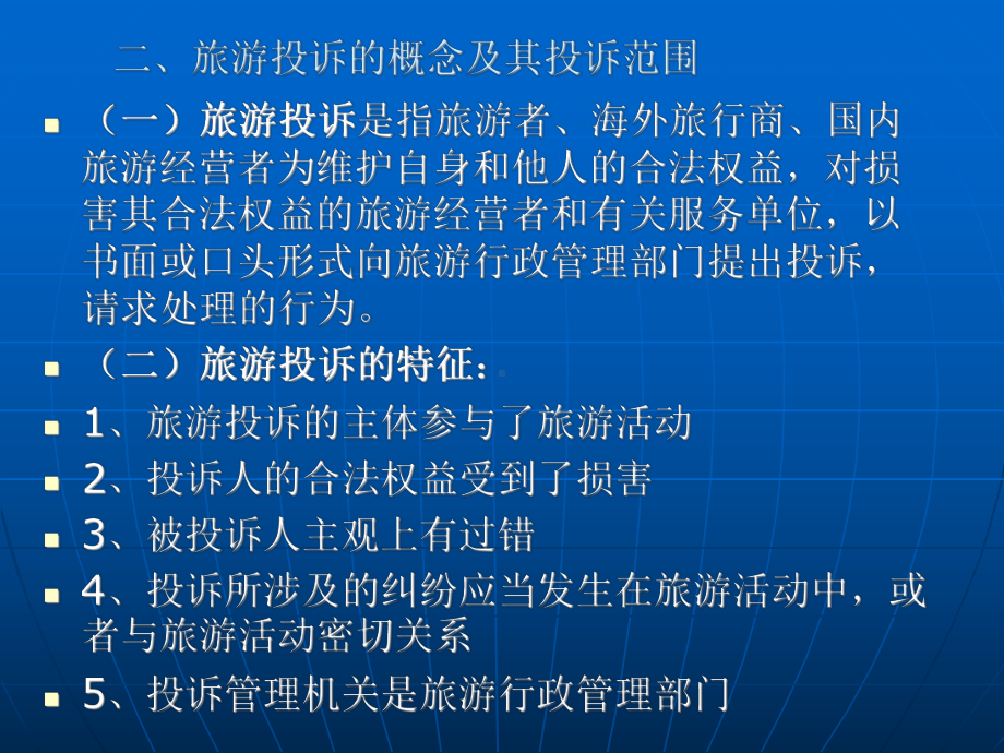 打开旅游政策法规多媒体课件之旅游纠纷解决的法律途径.ppt_第3页