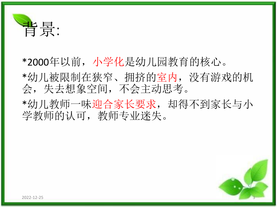 安吉游戏介绍路演(课堂)课件.ppt_第3页