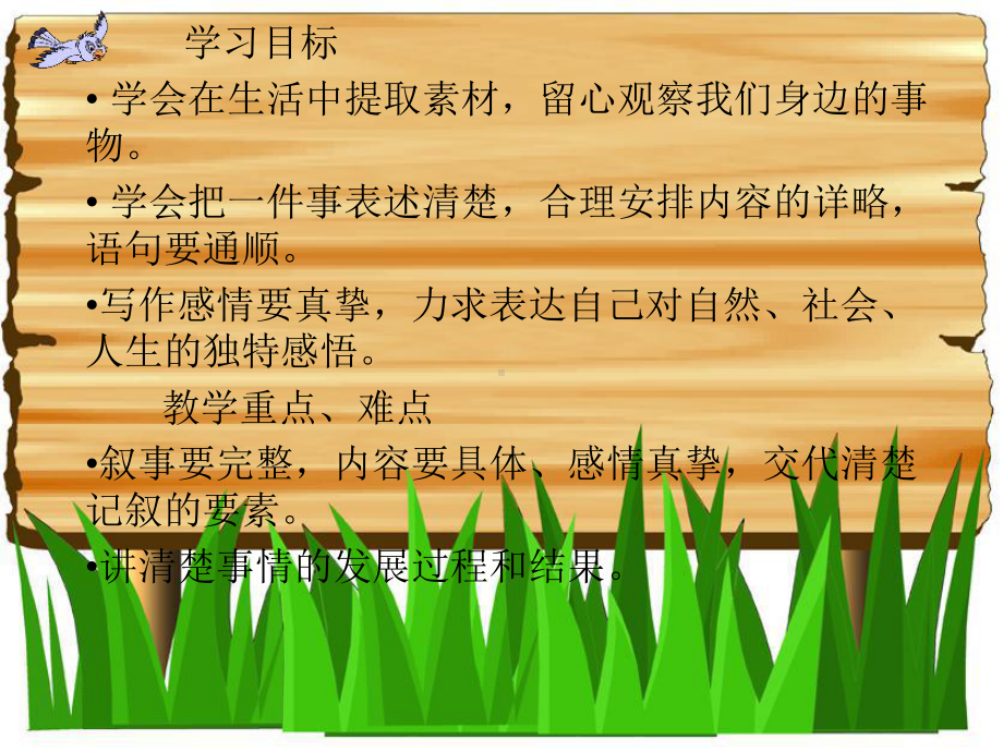 作文《记一件事》课件容.ppt_第2页