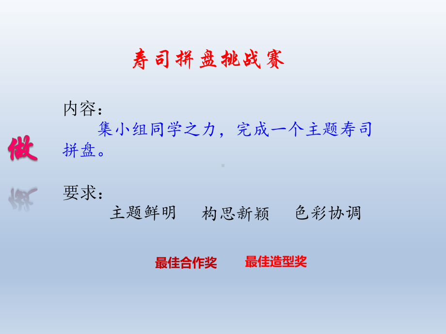 五年级下册综合实践活动课件-美味寿司我来做 全国通用(共8张PPT).pptx_第2页