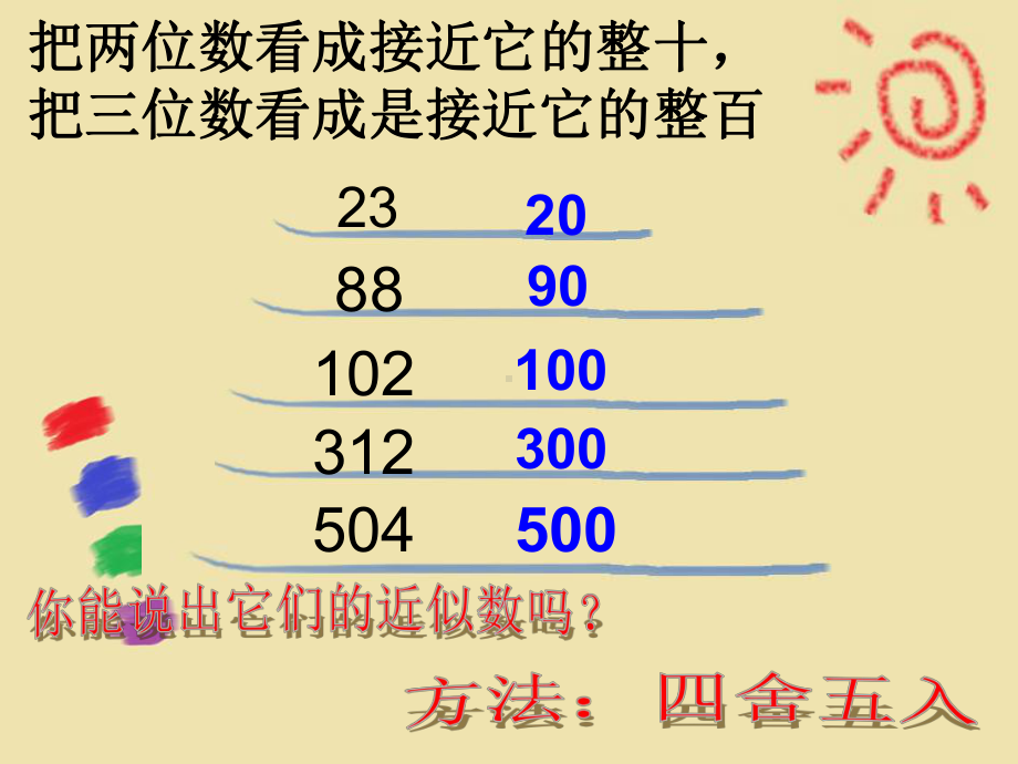 人教版三年级数学上册《多位数乘一位数-整理和复习》培优课课件-12.ppt_第3页