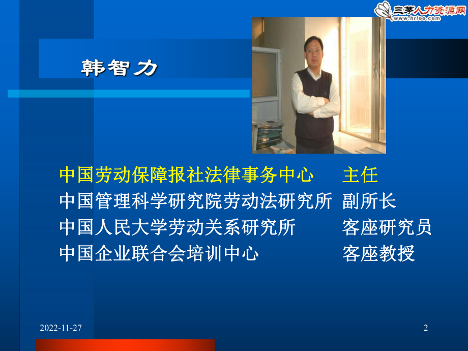 企业规章制度设计与员工手册制定课件.ppt_第2页