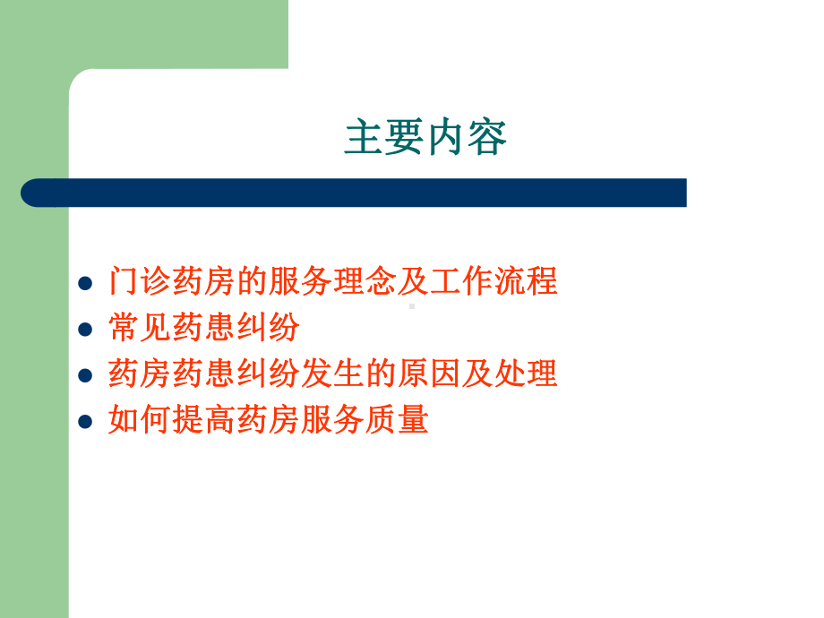 门诊药房优化管理课件.ppt_第3页