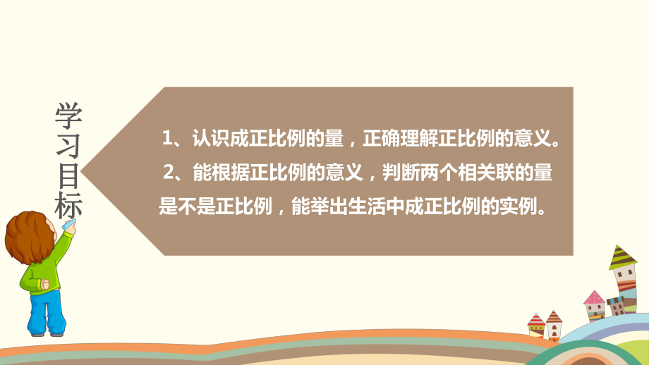 北师大版六年级下册第四单元正比例公开课课件.ppt_第2页