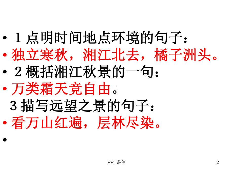 必修一情景式默写课件.ppt_第2页