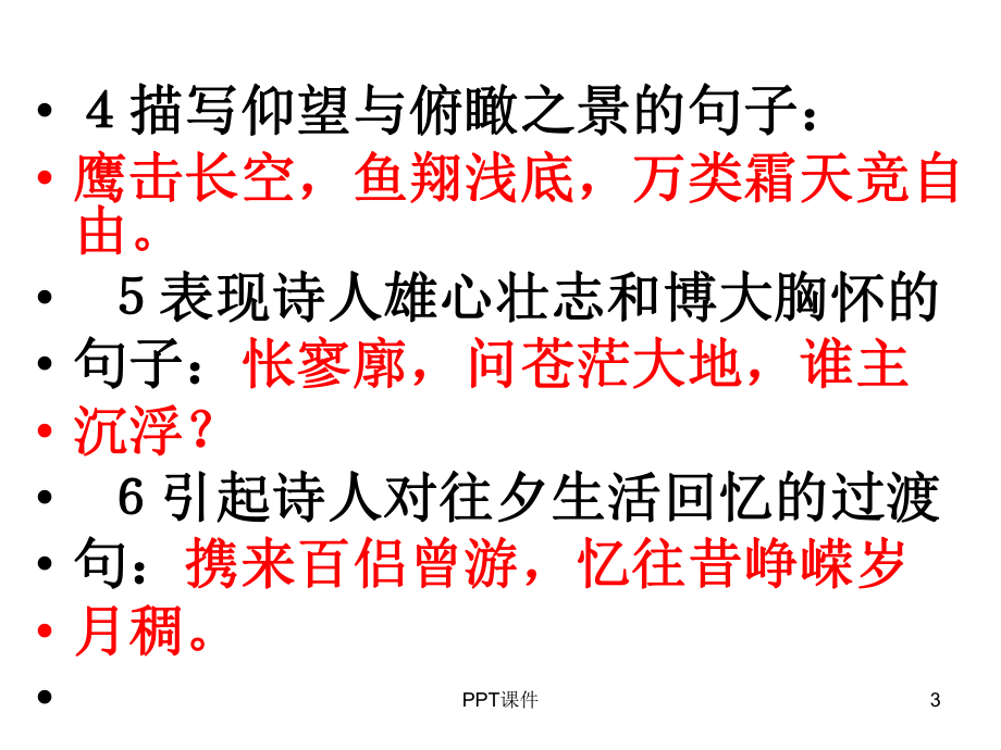 必修一情景式默写课件.ppt_第3页