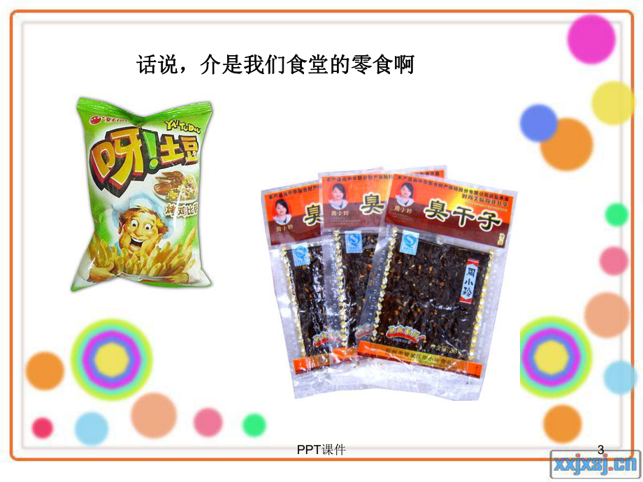 健康饮食课件.ppt_第3页