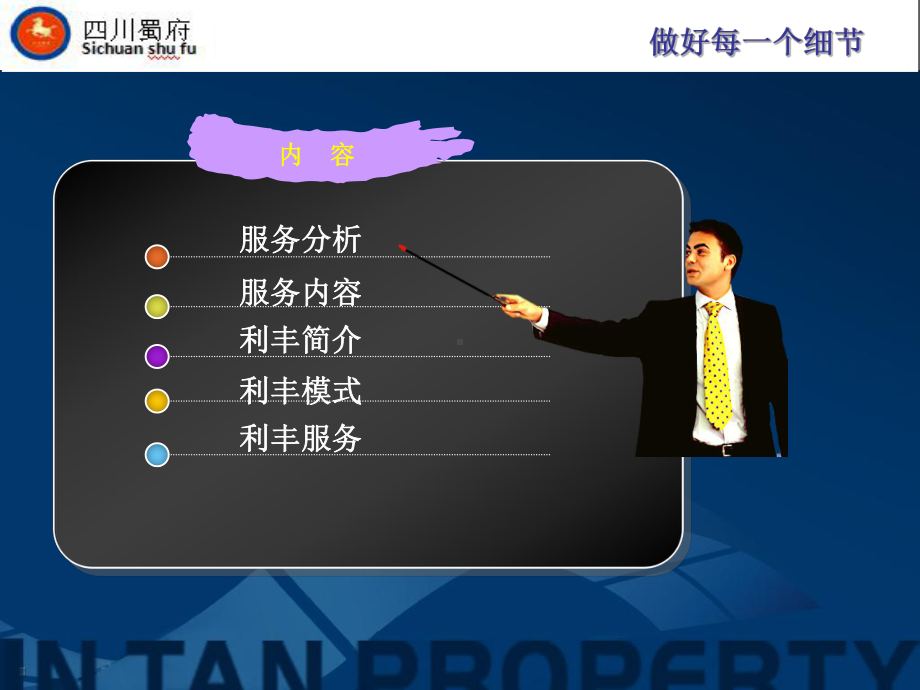 产业园区运营服务课件.ppt_第2页