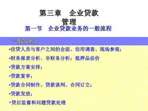 企业贷款传统信贷分析-财务分析课件.ppt