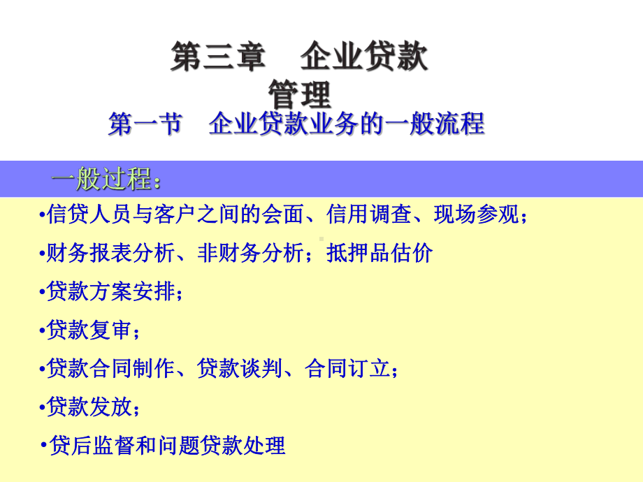 企业贷款传统信贷分析-财务分析课件.ppt_第1页