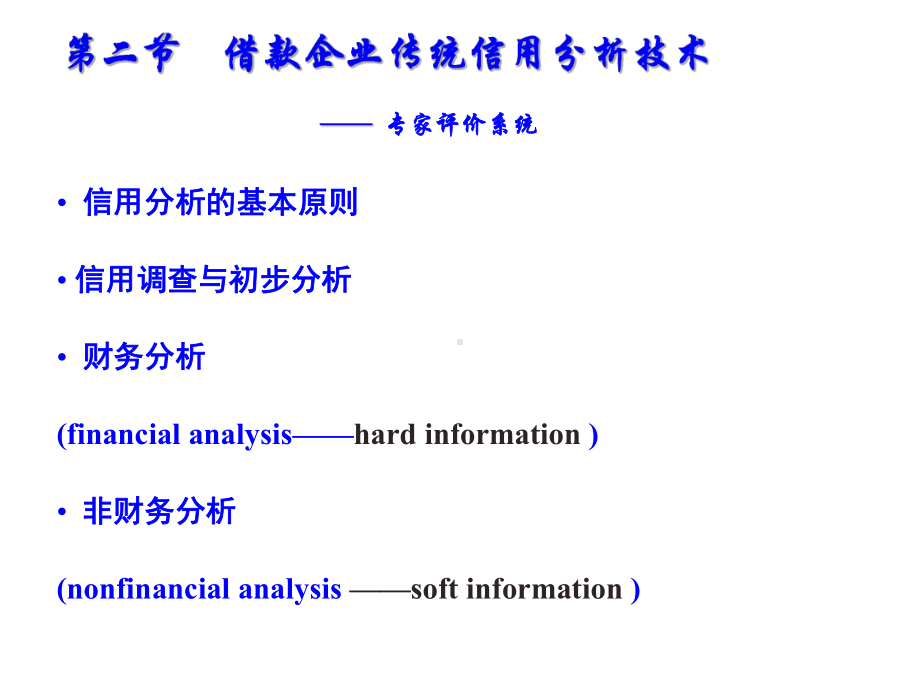 企业贷款传统信贷分析-财务分析课件.ppt_第2页