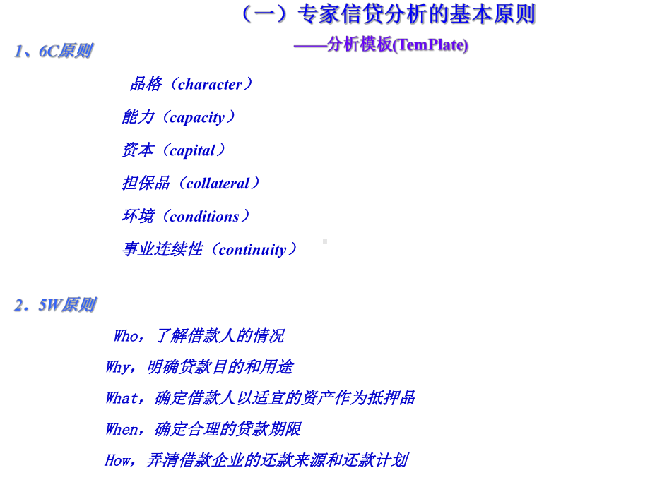 企业贷款传统信贷分析-财务分析课件.ppt_第3页