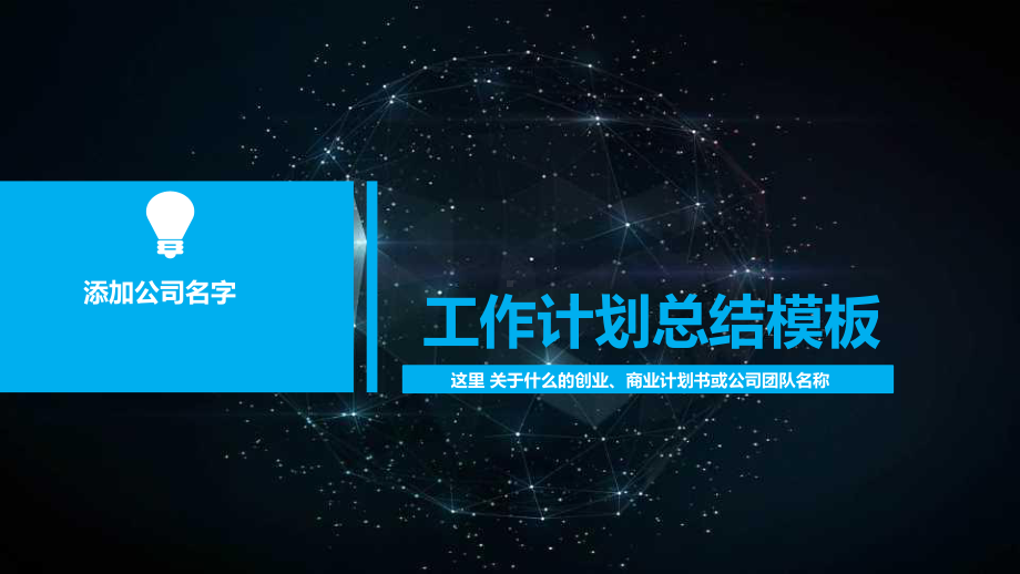 立体几何图形网工作总结汇报计划高端创意模板课件.pptx_第1页