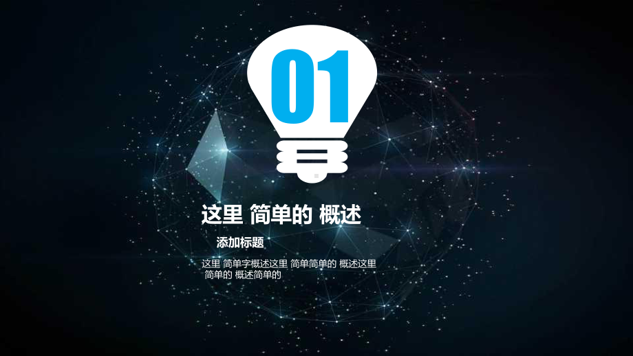 立体几何图形网工作总结汇报计划高端创意模板课件.pptx_第3页