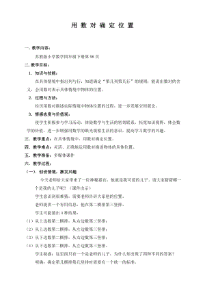 四年级数学下册教案-8 用数对表示具体事物-苏教版.doc