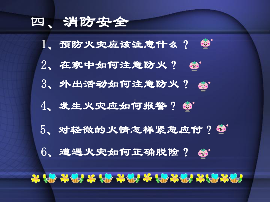 中小学生自护自救安全常识课件.ppt_第2页