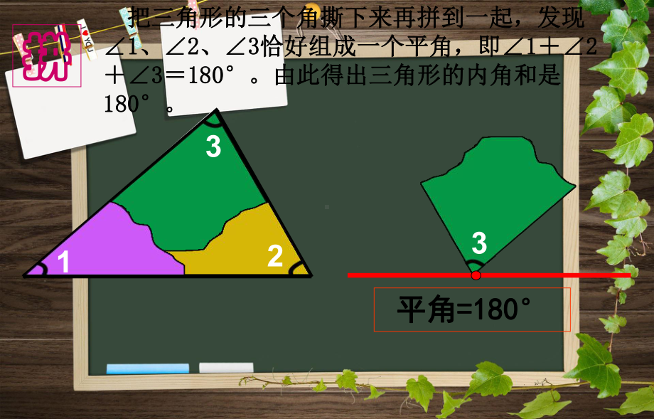 四年级数学下册课件-2.3 探索与发现：三角形内角和（23）-北师大版.ppt_第3页