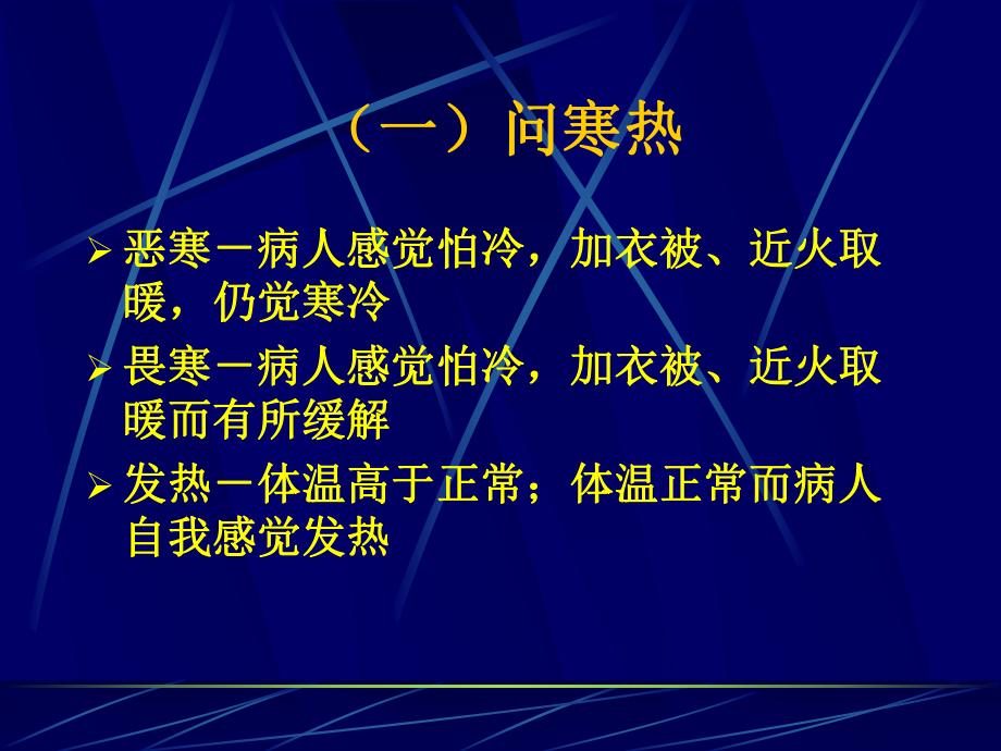 中医问诊详解课件.pptx_第3页