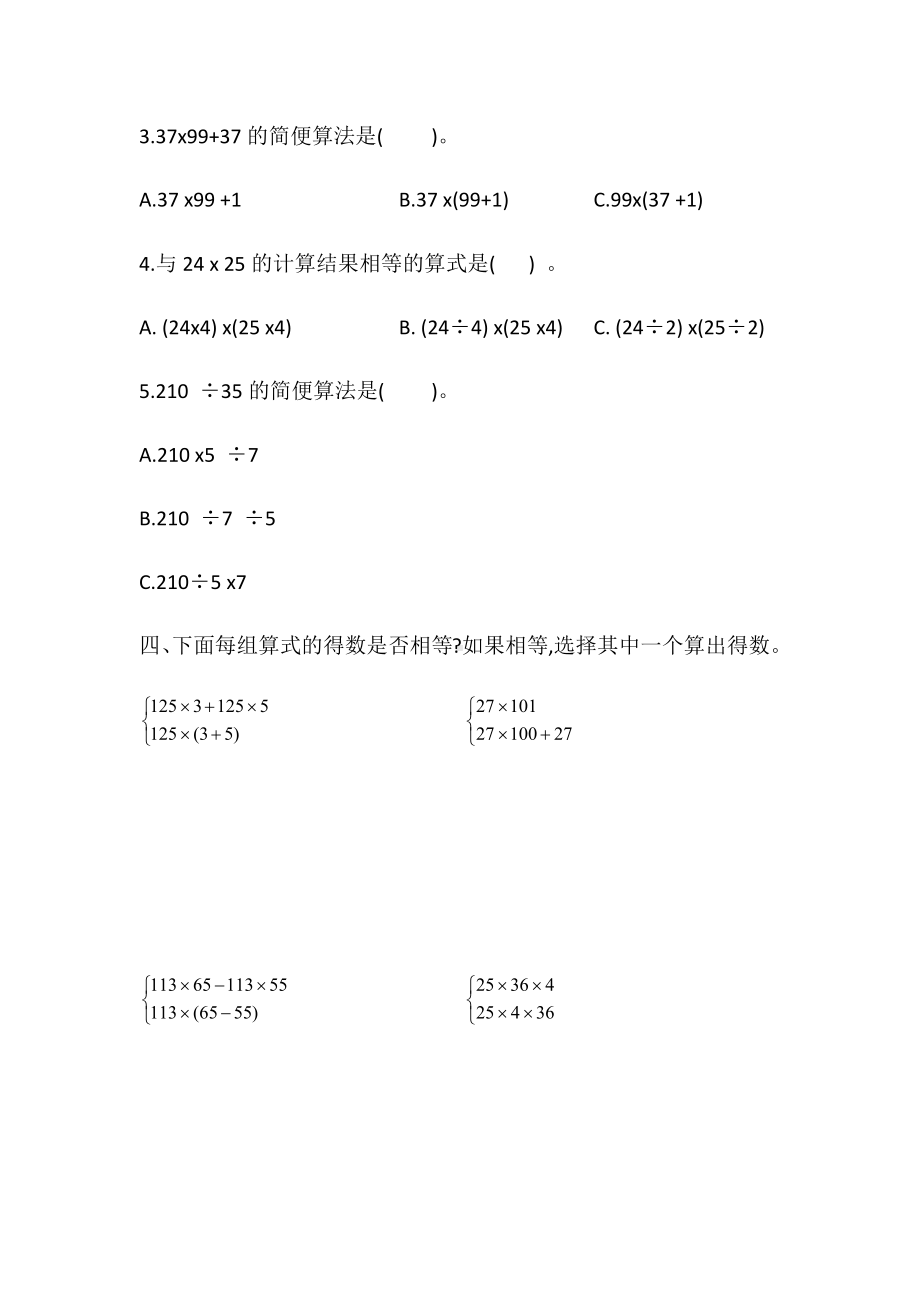 四年级数学下册试题 - 专项训练五 运算定律2人教版（含答案）.docx_第2页