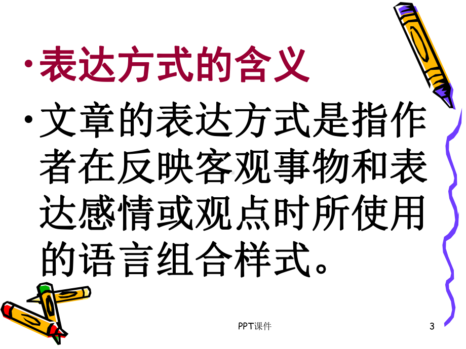 记叙文表达方式课件.ppt_第3页