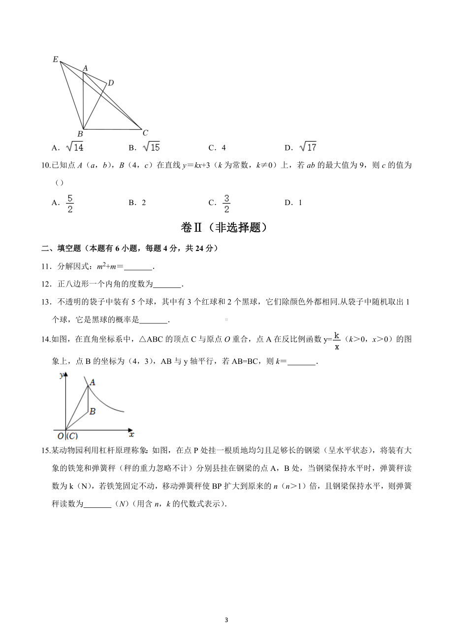 2022年浙江省初中毕业生学业考试数学真题（嘉兴卷）.docx_第3页