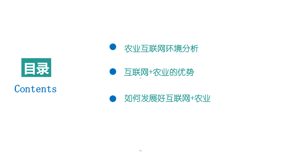 互联网+农业培训课件.ppt_第2页