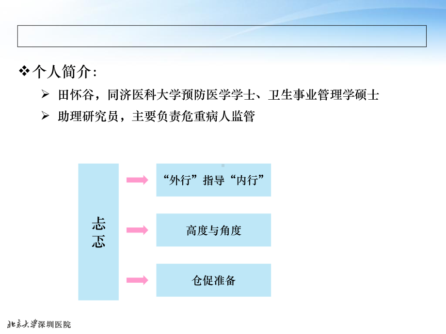 最新临床医学实习生岗前培训课件.ppt_第2页