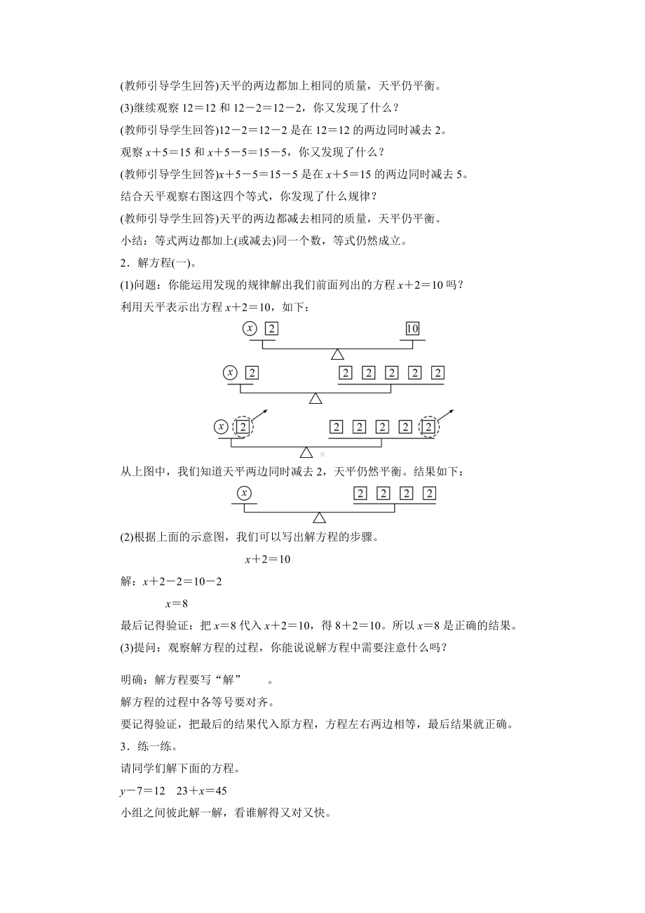 四年级数学下册教案-4　解方程(一)-北师大版.doc_第2页